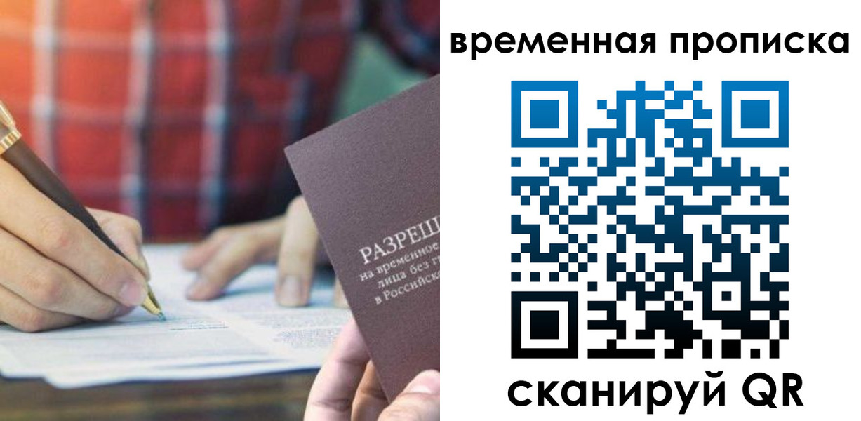 временная регистрация законно в Камызяке